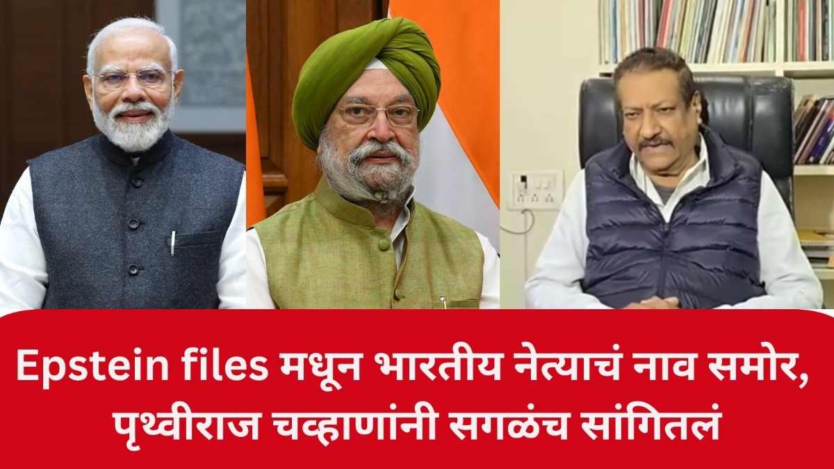 Prithviraj Chavan on Epstein files