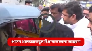 महाराष्ट्रातील सर्वात श्रीमंत आमदाराने रिक्षाचालकाच्या कानशिलात लगावली, नेमकं कारण काय? Mumbai Tak