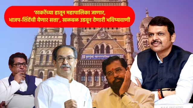 bmc election bjp and shiv sena shinde faction come to power in bmc thackeray brothers will get only 79 seats prediction made based on numbers vote vibe amitabh tiwari