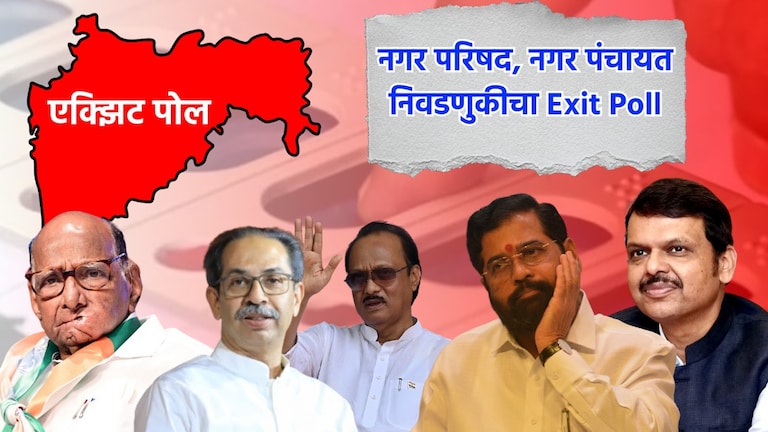 नगर परिषद निकालाआधी सर्वात मोठा Exit Poll, कोणाला किती जागांवर विजय.. भाजप शिंदेंची करणार पिछेहाट? पाहा संपूर्ण आकडेवारी! biggest exit poll before nagar parishad election results which party win how many seats see complete statistics