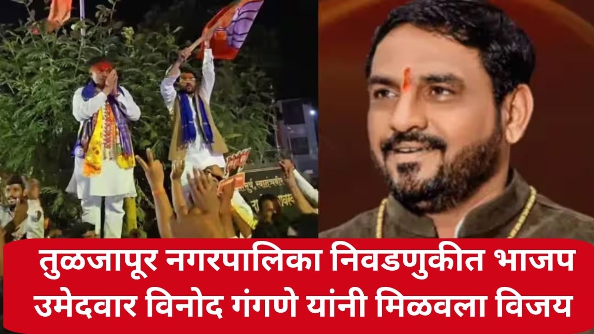 Tuljapur Nagarpalika Election