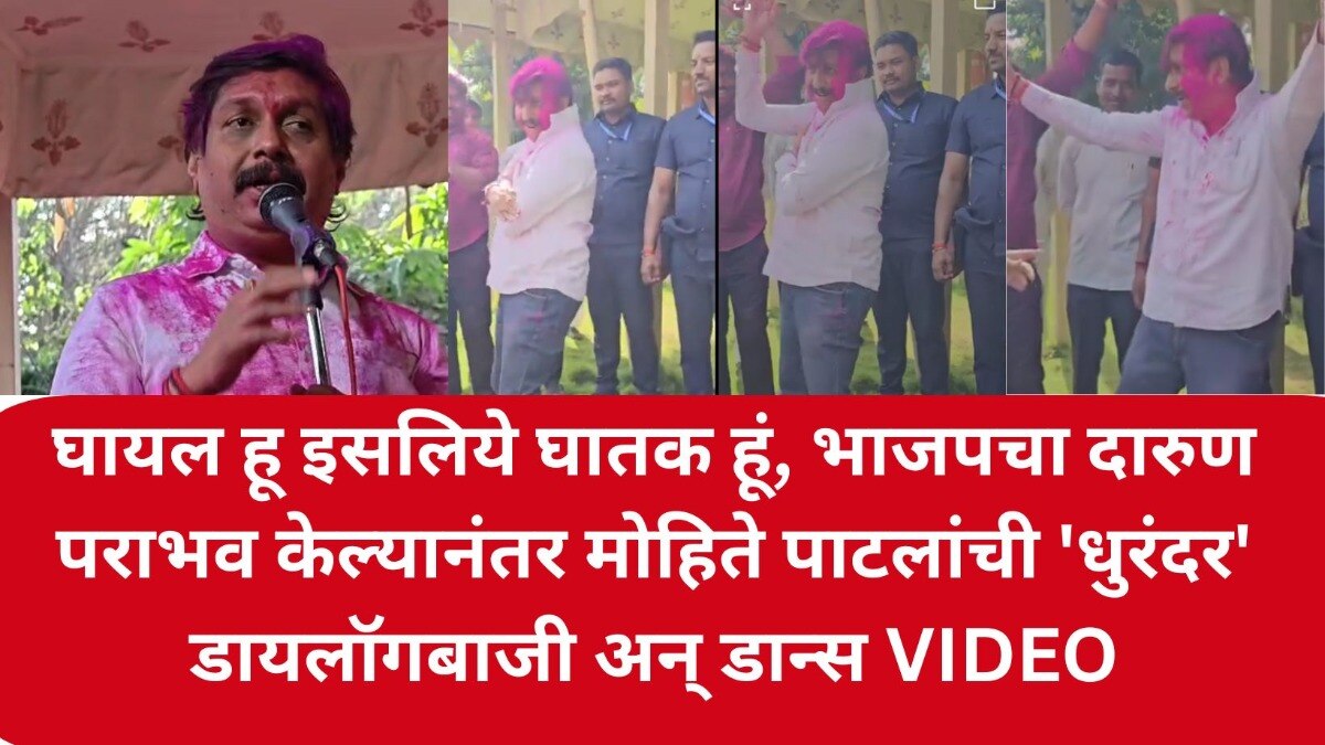 Dhairyasheel Mohite Patil dance Video and Dhurandar dialogue