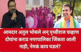 आमदार अतुल भोसले अन् पृथ्वीराज चव्हाण दोघांच्याही गटांचा कराड नगरपालिकेत पराभव, नेमकं काय घडलं? Karad Nagarpalika Election Result