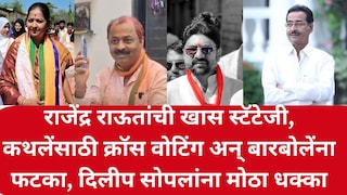 बार्शी : नगरपालिका निवडणुकीत राजेंद्र राऊतांचा दणदणीत विजय, दिलीप सोपलांना मोठा धक्का Mumbai Tak