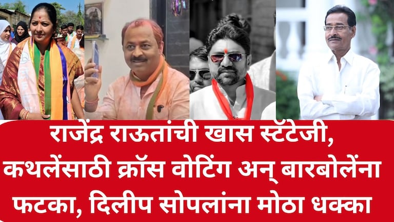 बार्शी : नगरपालिका निवडणुकीत राजेंद्र राऊतांचा दणदणीत विजय, दिलीप सोपलांना मोठा धक्का Marathi News