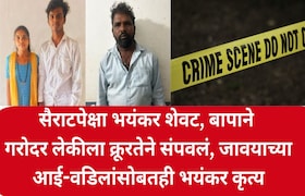 सैराटपेक्षा भयंकर शेवट, प्रेमविवाह केल्याचा राग, बापाने गरोदर लेकीला क्रूरतेने संपवलं, सासू सासऱ्यांनाही.. Crime News