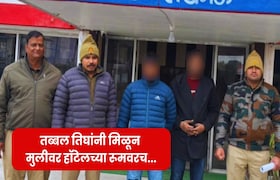 1 महिनाभर तरुणीला ठेवलं हॉटेलमध्ये, मित्रांना तिथे बोलायवायचा अन्... तरुणीची झाली भयंकर अवस्था crime news