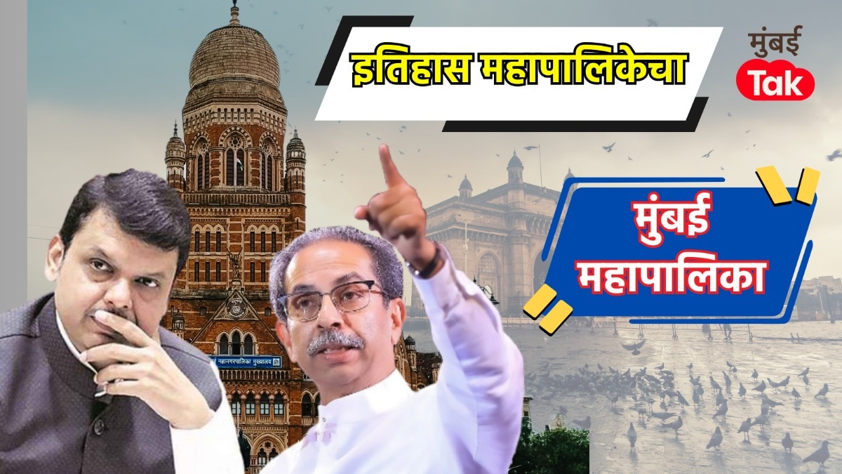 BMC Election 2025: शिवसेनेने बहुमत नसतानाही कसं मिळवलेलं 2017 मध्ये मुंबईचं महापौर पद? सगळा इतिहास अन् इंटरेस्टिंग माहिती