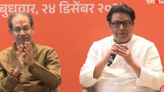 'कोणत्याही भांडणापेक्षा महाराष्ट्र मोठा', मुंबईत महापौर मराठीचट, अखेर बाळासाहेबांचे छावे एकत्र Mumbai Tak