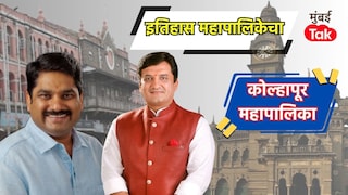 Kolhapur Election: कोल्हापूर कस्सं? 2015 च्या निवडणुकीत कुणी केलती खटक्यावं बोट जाग्याव पलटी? Mumbai Tak