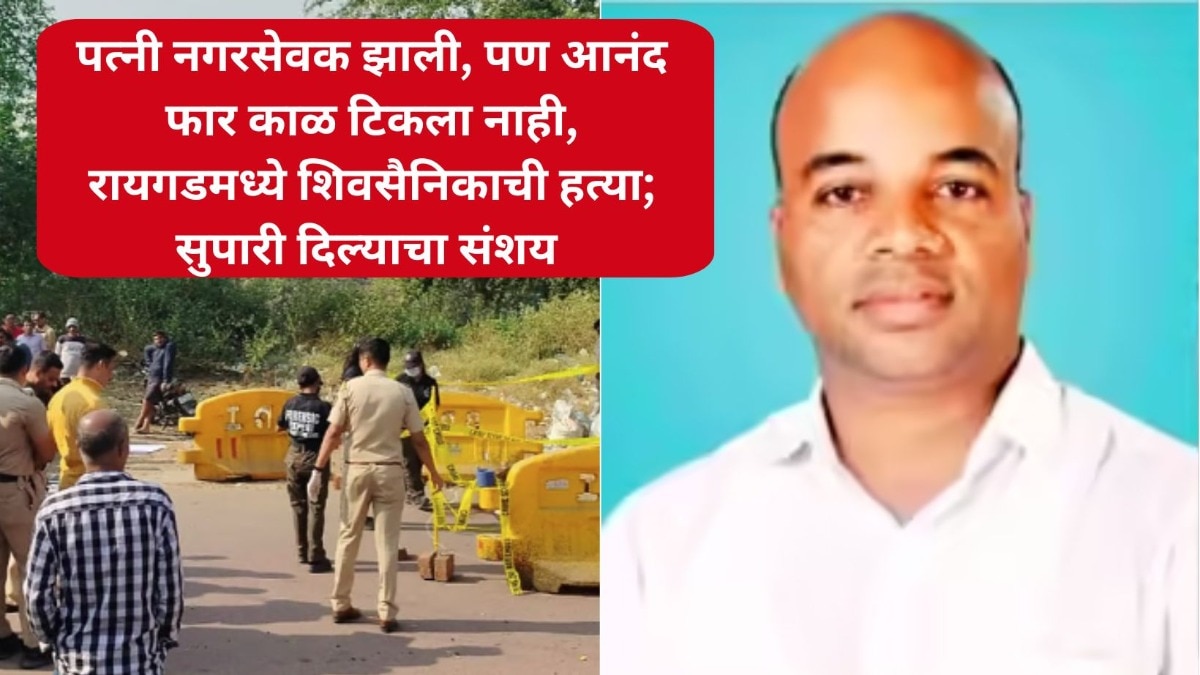 Raigad Crime News