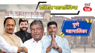 पुणे महापालिकेवर 2017 मध्ये भाजपने 'असा' फडकवला होता भगवा, इतिहास घ्या जाणून Mumbai Tak