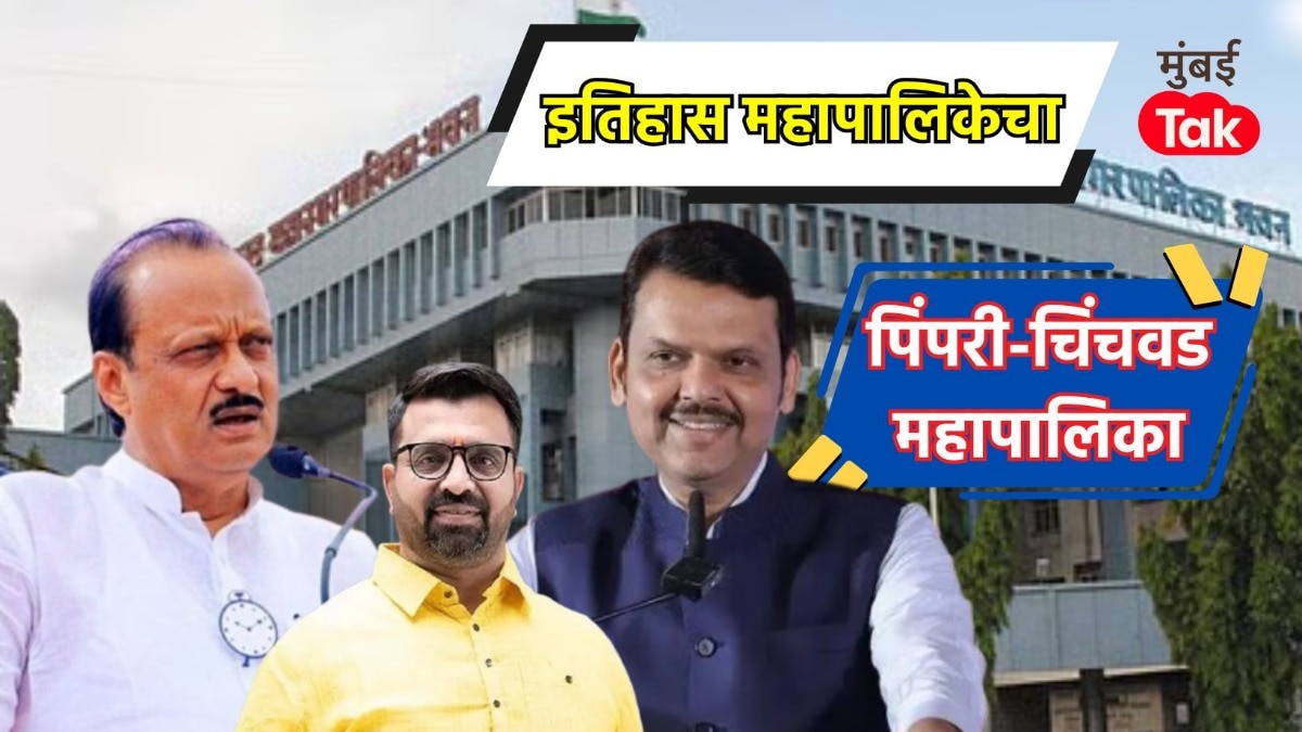 पिंपरी-चिंचवड महानगरपालिका : 2017 मध्ये राष्ट्रवादीला धक्का देत भाजपने मिळवली होती एकहाती सत्ता