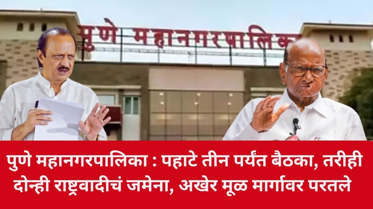 Pune Mahanagar Palika Election 