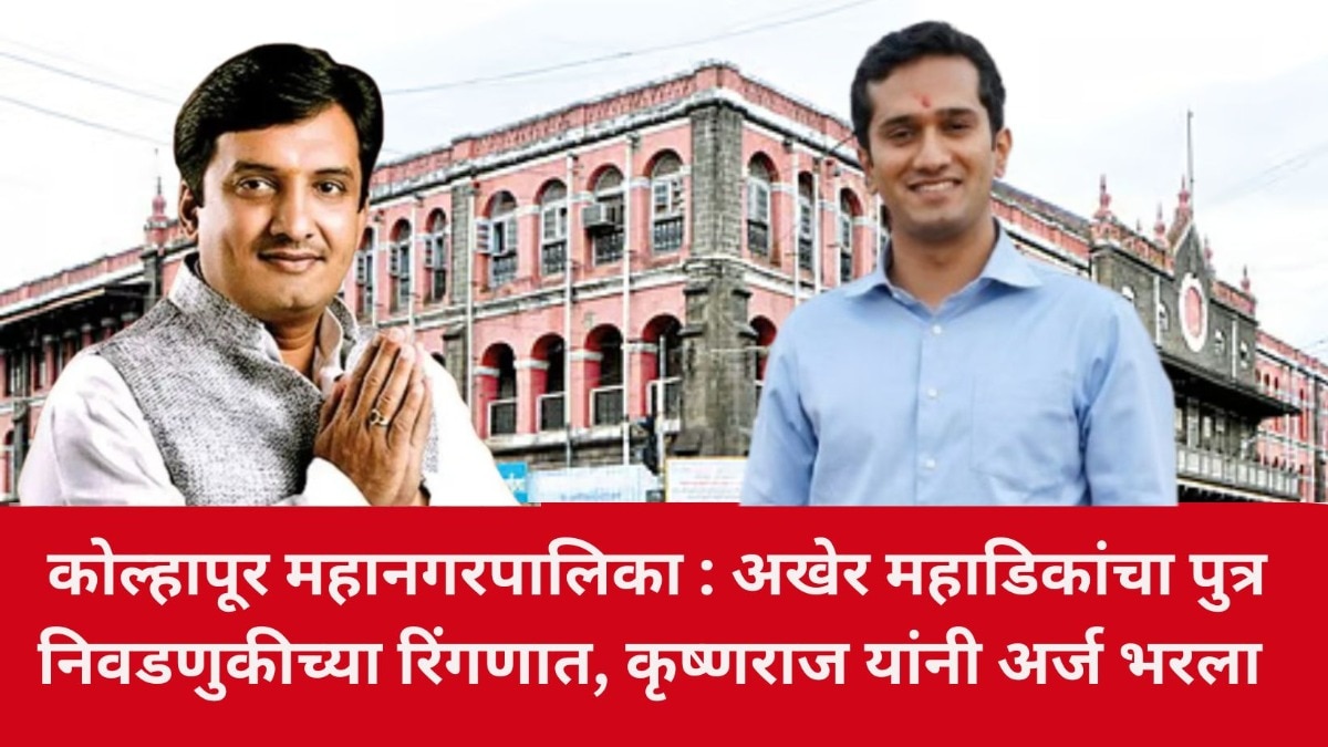 Kolhapur Mahanagar Palika Election 