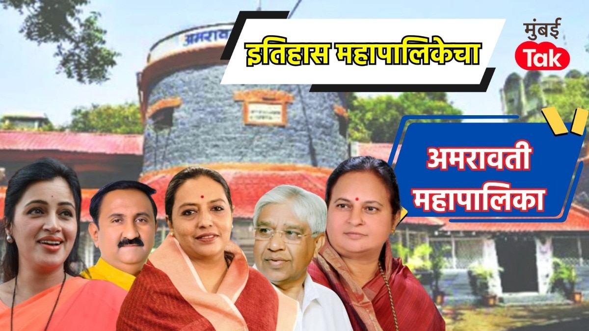 अमरावती महापालिका : 2017 मध्ये BJP ने मिळवलेली सत्ता, काँग्रेसचं आणि AMIM ची काय होती स्थिती? 