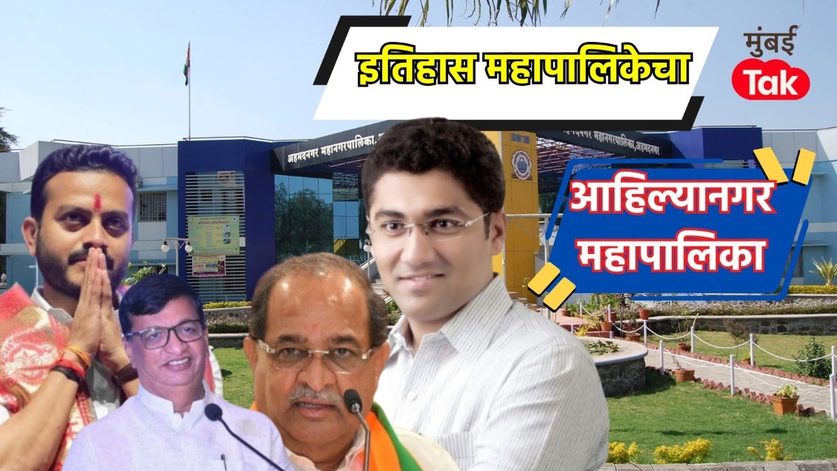 आहिल्यानगर महानगरपालिका : 2018 साली शिवसेना ठरलेला सर्वात मोठा पक्ष, आता कोण मारणार बाजी?