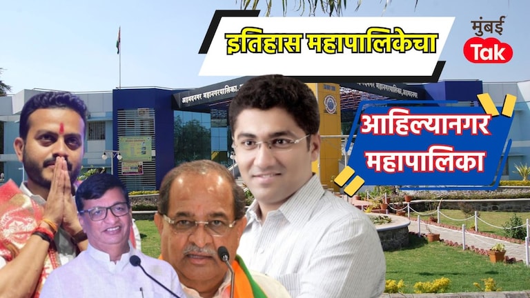 आहिल्यानगर महानगरपालिका : 2018 साली शिवसेना ठरलेला सर्वात मोठा पक्ष, आता कोण मारणार बाजी? Ahilyanagar Municipal Corporation