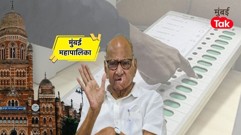 शरद पवारांच्या राष्ट्रवादीची मुंबईसाठी पहिली यादी जाहीर sharad pawar Ncp mumbai first candidate list announce