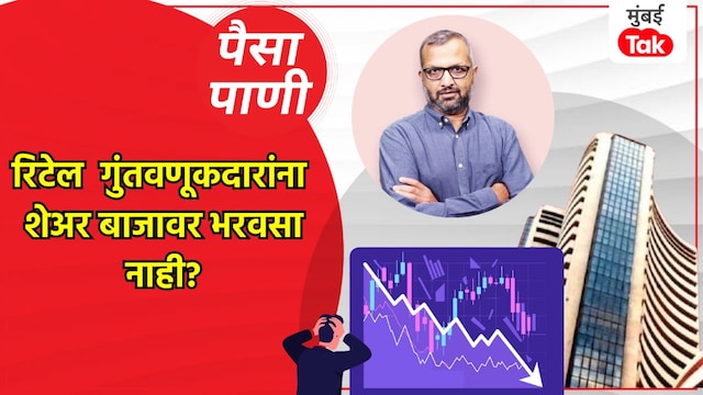 paisa pani blog milind khandekar why did retail investors flee the stock market
