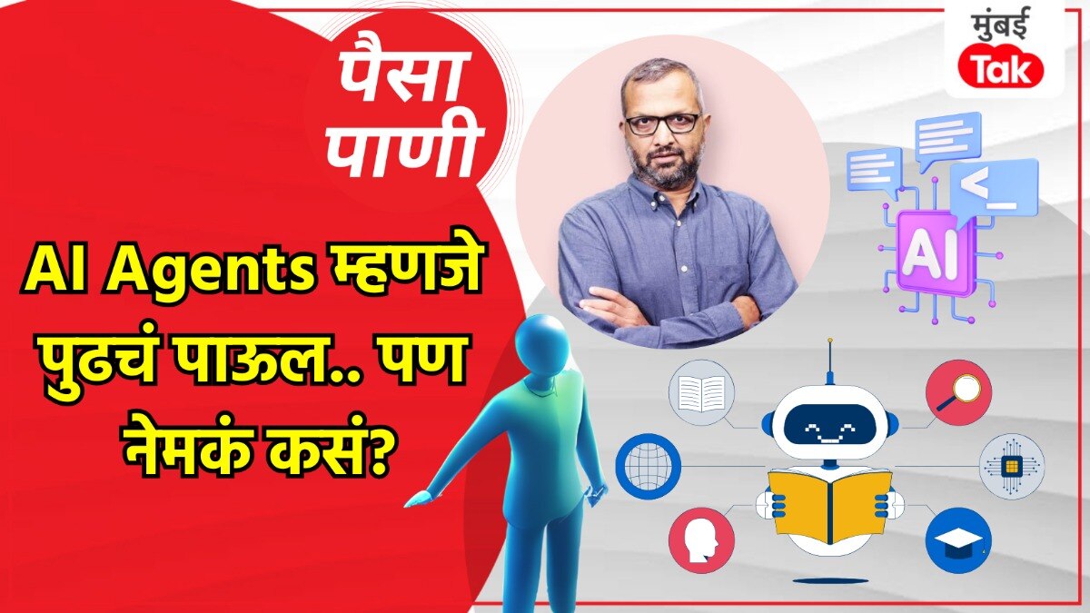 paisa pani blog milind khandekar what are ai agents how are they different from chatbots