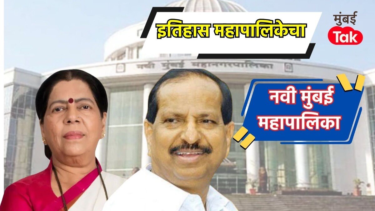 Navi mumbai muncipal corporation