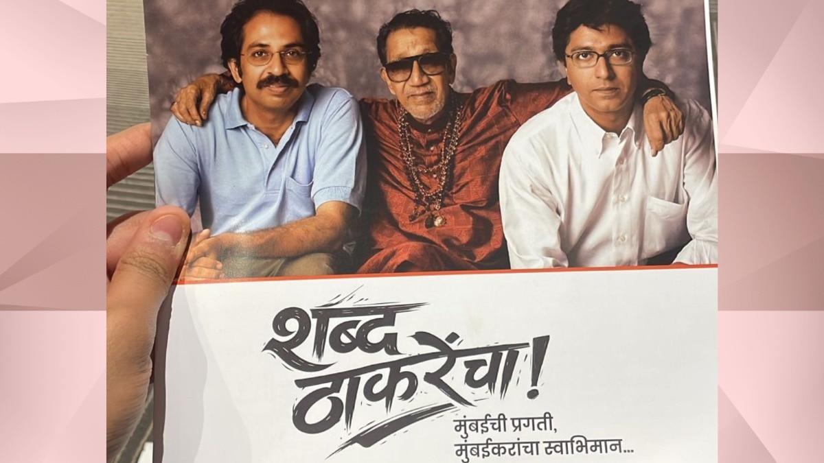 'शब्द ठाकरेंचा...' ठाकरे बंधूंनी मुंबईकरांना दिली 'ही' वचनं, वचननामा जसाच्या तसा..