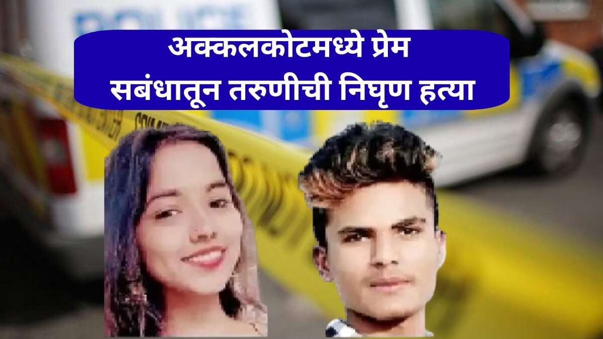Solapur Crime