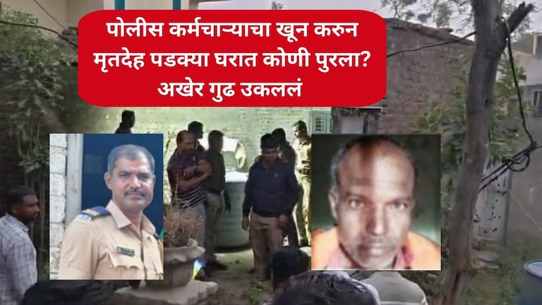 छत्रपती संभाजीनगर : पोलीस कर्मचाऱ्याचा खून करुन मृतदेह पडक्या घरात कोणी पुरला? पोलीस तपासात मोठा खुलासा chhatrapati sambhajinagar crime news