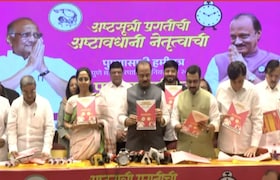 ...अखेर सुप्रिया सुळे अन् अजित पवार एकत्र, पुणे अन् पिंपरी चिंचवड महानगरपालिकेसाठी जाहिरनाम्याचं प्रकाशन Supriya Sule and Ajit Pawar