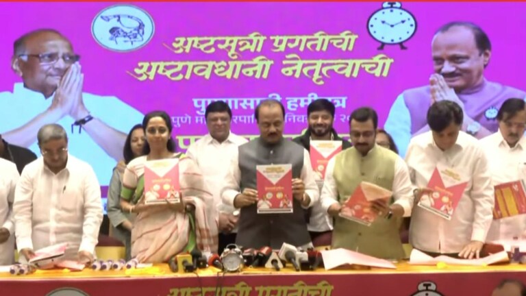 ...अखेर सुप्रिया सुळे अन् अजित पवार एकत्र, पुणे अन् पिंपरी चिंचवड महानगरपालिकेसाठी जाहिरनाम्याचं प्रकाशन Supriya Sule and Ajit Pawar