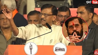 संजय राऊत यांनी एकनाथ शिंदे यांची काढली पिसं, म्हणाले 'हरामखोर हरामाचेच पैसे वाटणार..' Mumbai Tak