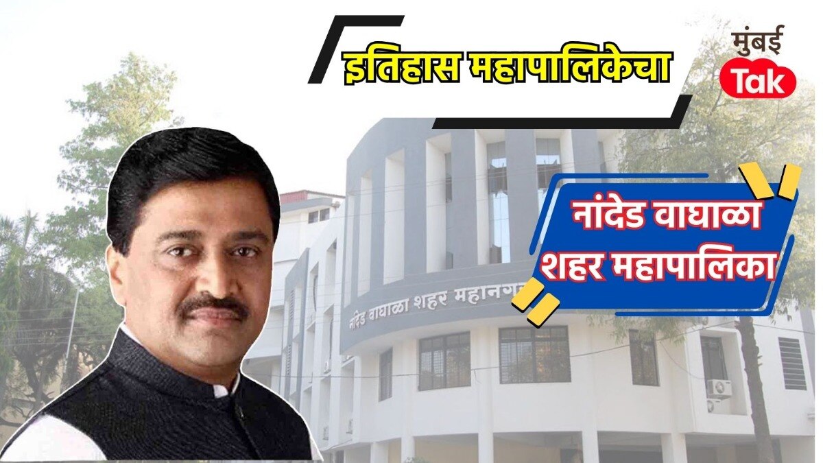 Nanded Muncipal Corporation