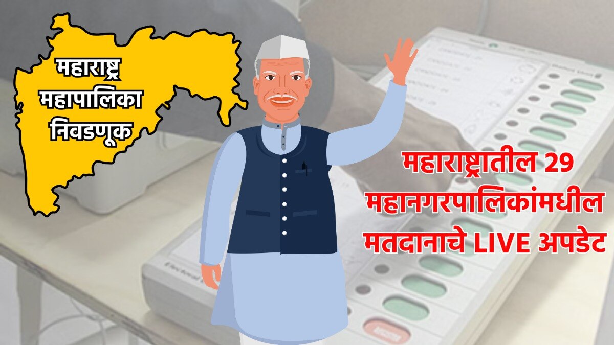 maharashtra 29 municipal corporations election live updates battle is underway in maharashtra voting has begun for 29 municipal corporations shiv sena ubt mns bjp shiv sena congress
