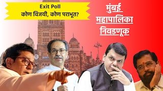 Mumbai BMC Exit polls 2026 live: ठाकरे मुंबईची सत्ता गमावणार, एक्झिट पोलमध्ये भाजप फडकवणार मुंबईवर आपला झेंडा Mumbai Tak