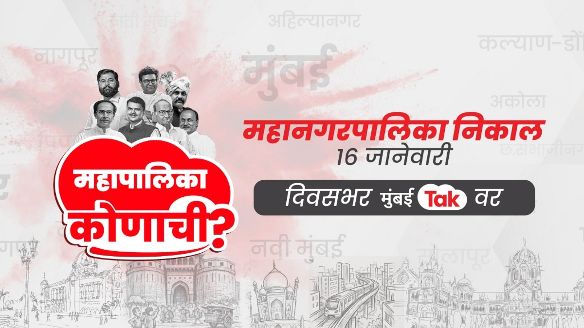 bmc election result live whose flag will fly in mumbai see every live update of results bmc election 2026 shiv sena bjp shiv sena ubt mns congress