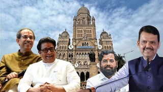 मुंबई महापालिकेच्या निवडणुकीत मनसेच्या विजयी उमेदवारांना 74946 एकूण मतं, टक्केवारीसह अधिकृत माहिती Mumbai Tak