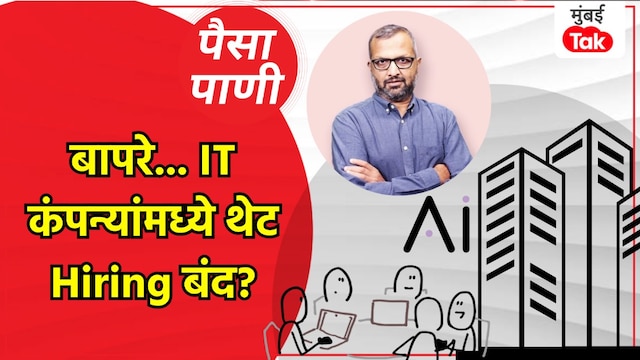 paisa pani blog milind khandekar why have it companies stopped hiring