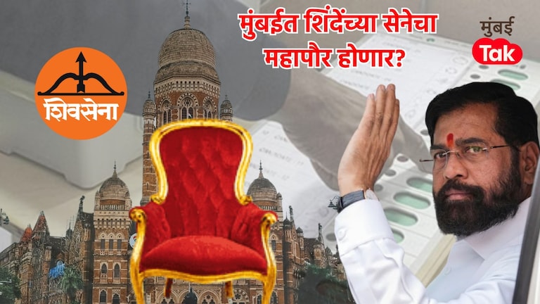 BMC Mayor: एकनाथ शिंदेंचा महापौर बसू शकतो, भाजपसोबत ‘प्रेशर टॅक्टीस’मागे ‘या’ आहेत 10 शक्यता bmc mayor eknath shinde shiv sena candidate could become mayor 10 possibilities behind pressure tactics with bjp