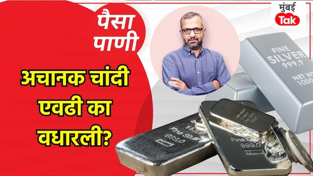 paisa pani blog milind khandekar why is silver becoming so valuable