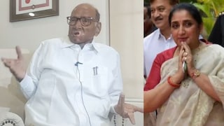 "सुनेत्रा पवार उपमुख्यमंत्री होणार आहेत, याबाबत मला माहिती नव्हती", शपथविधीच्या आधी शरद पवारांनी केला खुलासा Mumbai Tak