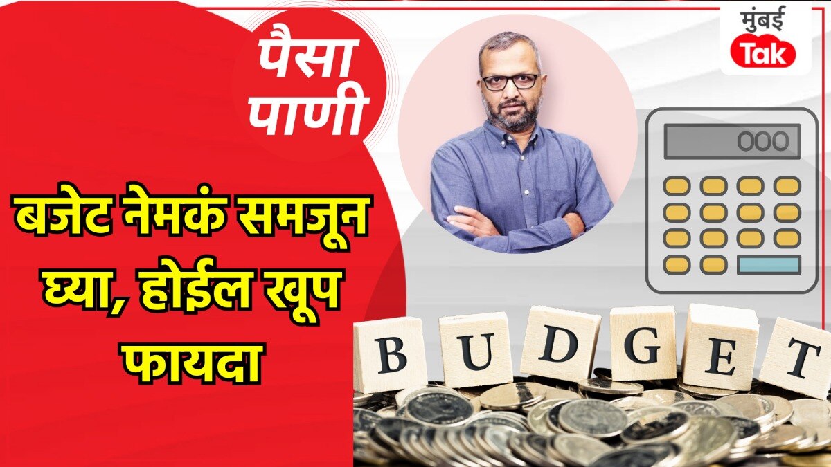 paisa pani blog milind khandekar what exactly is budget that government presents