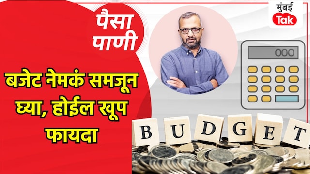paisa pani blog milind khandekar what exactly is budget that government presents
