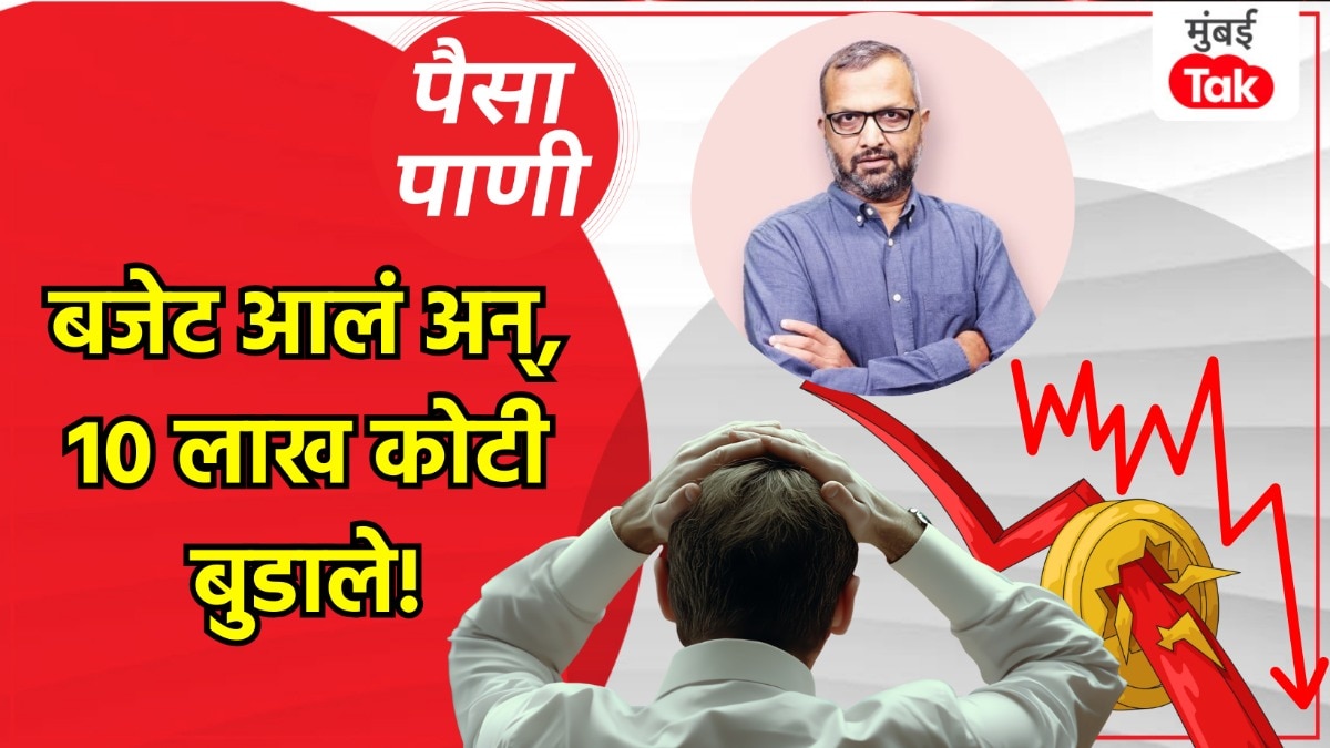 paisa pani blog milind khandekar why did 10 lakh crore rs disappear from share market after union budget 2026