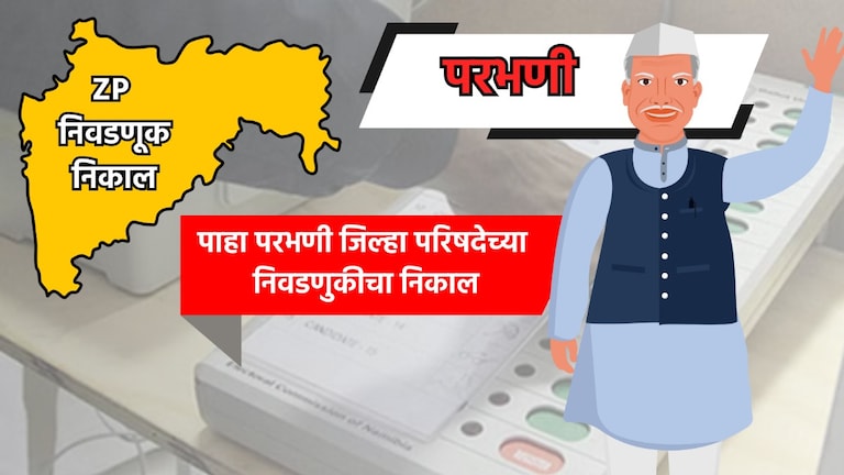 Parbhani ZP Election Result: परभणी जिल्हा परिषदेचा निकाल पाहा LIVE parbhani zp election result 2026 see parbhani zilla parishad election results live