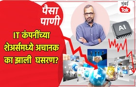 पैसा-पाणी: Claude AI च्या भीतीमुळे IT शेअर्समध्ये झाली घसरण? paisa pani blog milind khandekar did fears surrounding claude ai cause a decline in it stocks