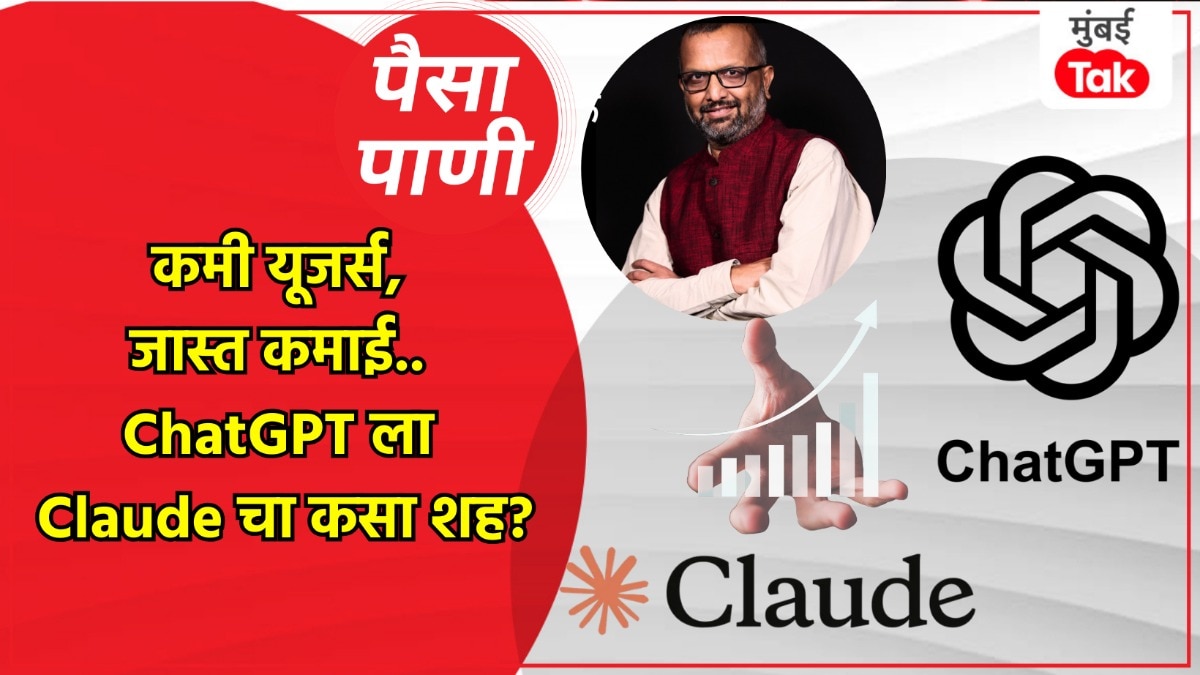 पैसा-पाणी: ChatGPT ला टक्कर देणारं Cloud आहे तरी काय?