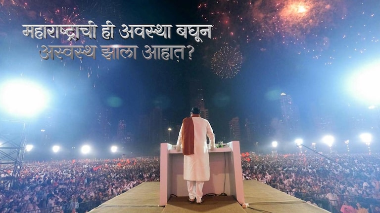 महाराष्ट्राची अवस्था बघून अस्वस्थ झालात? शिवतीर्थावर राज ठाकरेंची तोफ धडाडणार, गुढीपाडवा मेळाव्याचा टीझर रिलीज Raj Thackeray