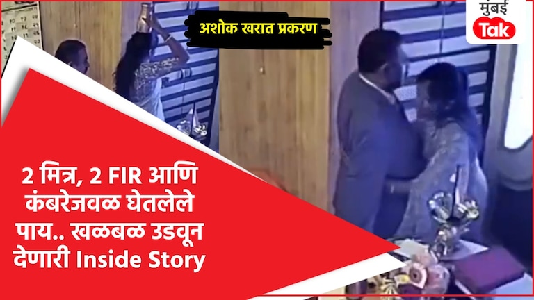 अशोक खरात प्रकरण: 2 मित्र, 2 FIR आणि कंबरेजवळ घेतलेले पाय.. खळबळ उडवून देणारी Inside Story ashok kharat case 2 friends 2 fir and a 2 legs positioned near the waist sensational inside story