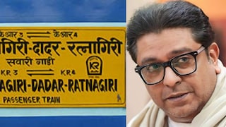 '..,तर उद्रेक झाल्याशिवाय राहणार नाही', महाराष्ट्रातील अंतर्गत रेल्वेगाड्या रद्द करुन परप्रांतियांना प्राधान्य दिल्याने मनसेचा इशारा Mumbai Tak